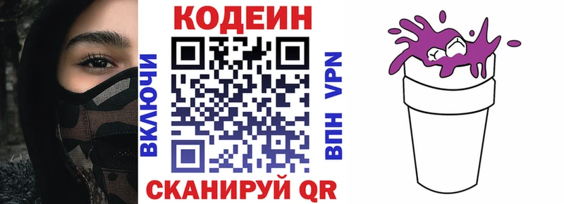 Кодеин напиток Lean (лин)  где найти   Белая Калитва 